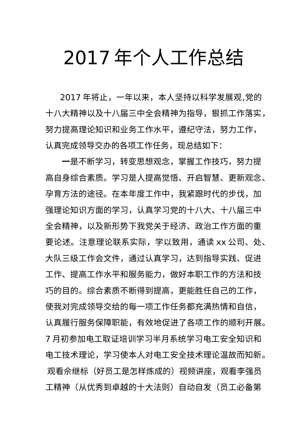 2017年度个人工作总结报告 - 维修队工作回顾 第2页