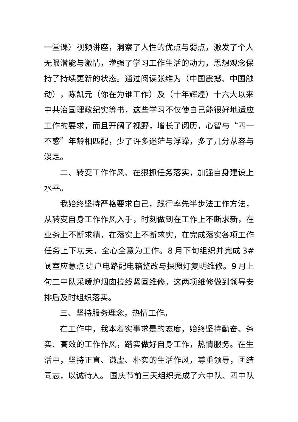 2017年度个人工作总结报告 - 维修队工作回顾 第3页