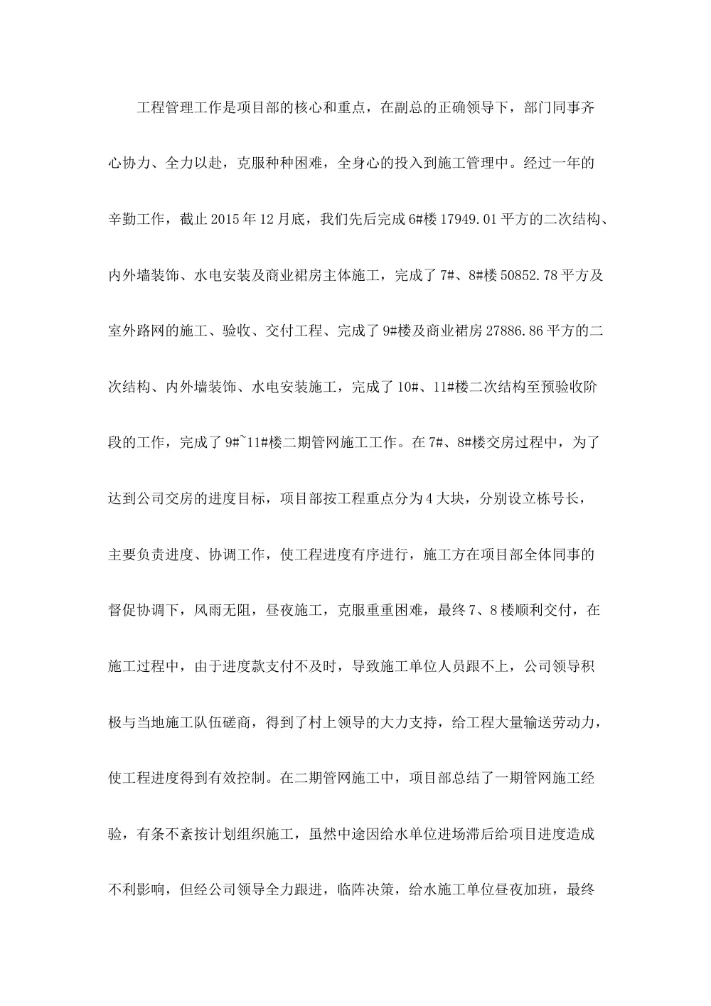 房地产项目部2015年度工作总结 - 工程管理成果报告 第3页