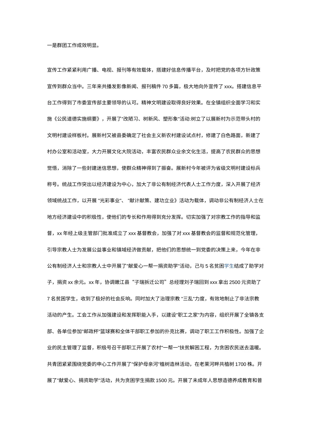 公务员三年工作总结 - 党委副书记履职报告 第3页