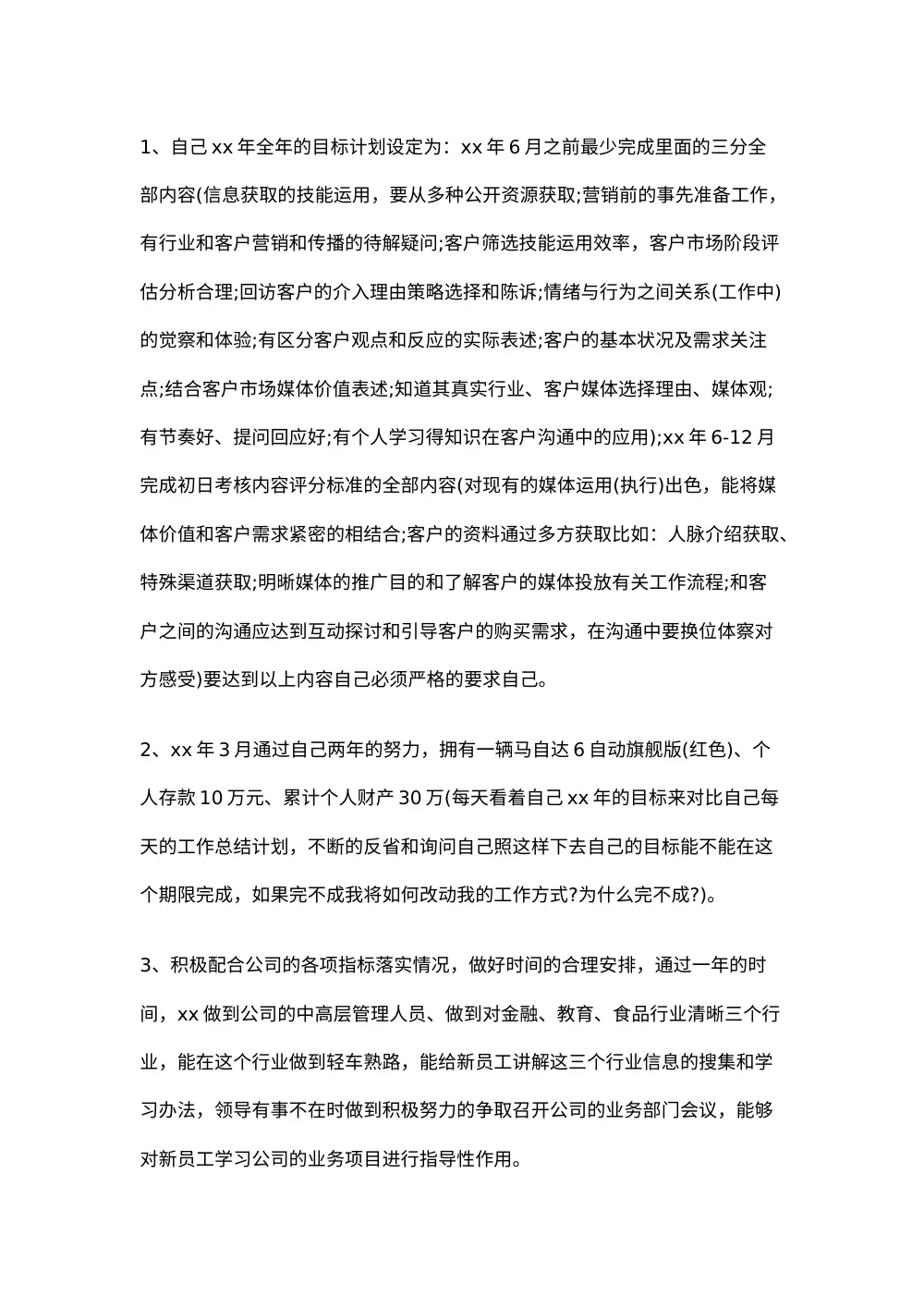 广告业务员年度工作总结与目标计划范文 第2页