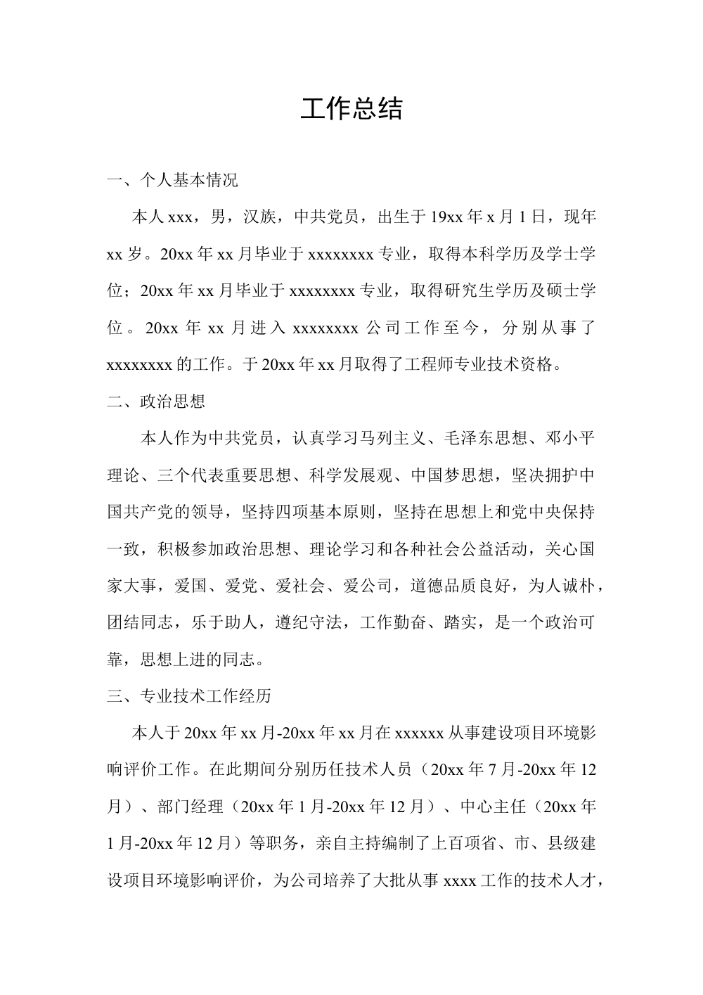 高级工程师工作总结模板 | 环保工程职称申请 第2页