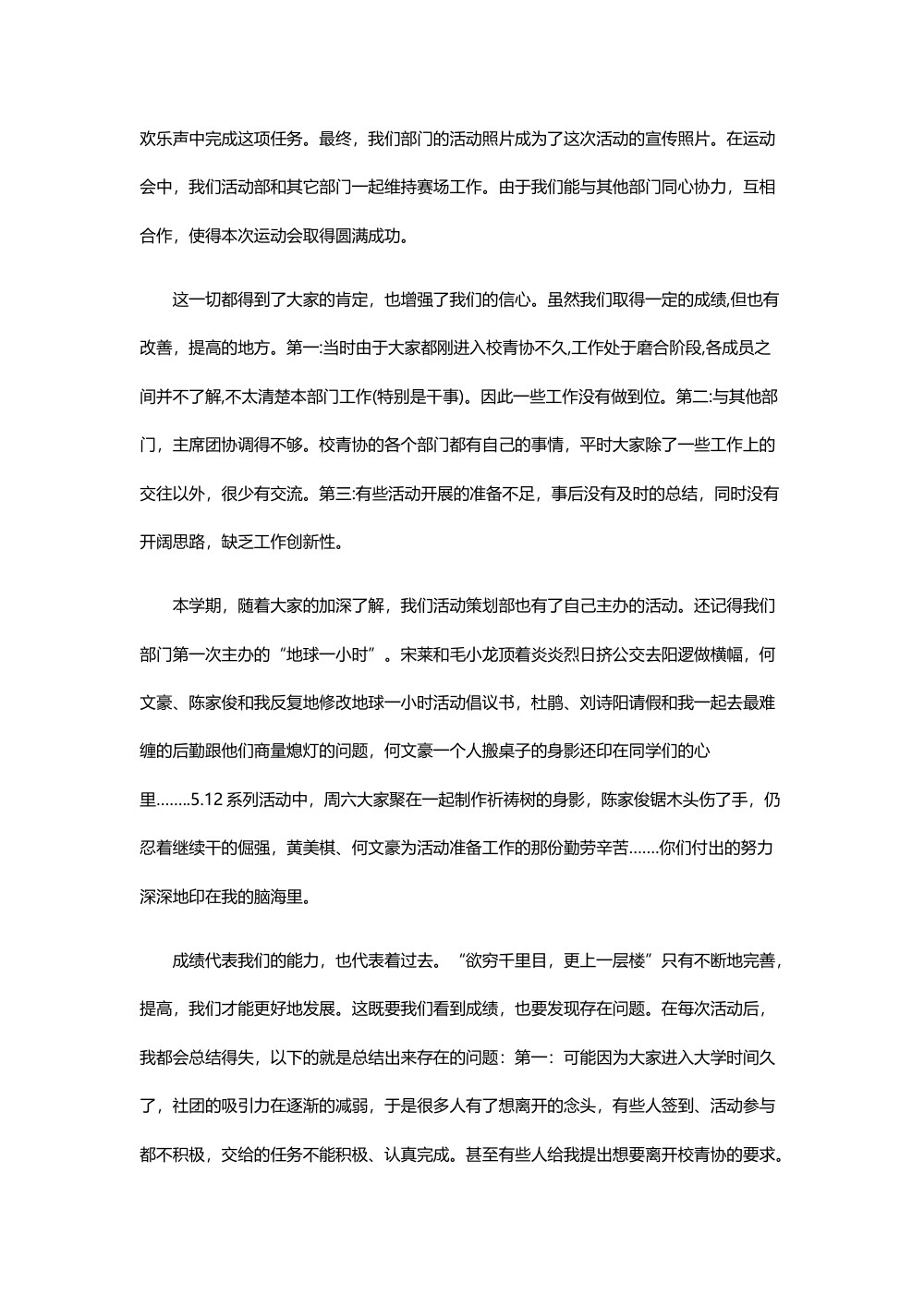 活动策划部年度工作总结青协个人反思 第3页