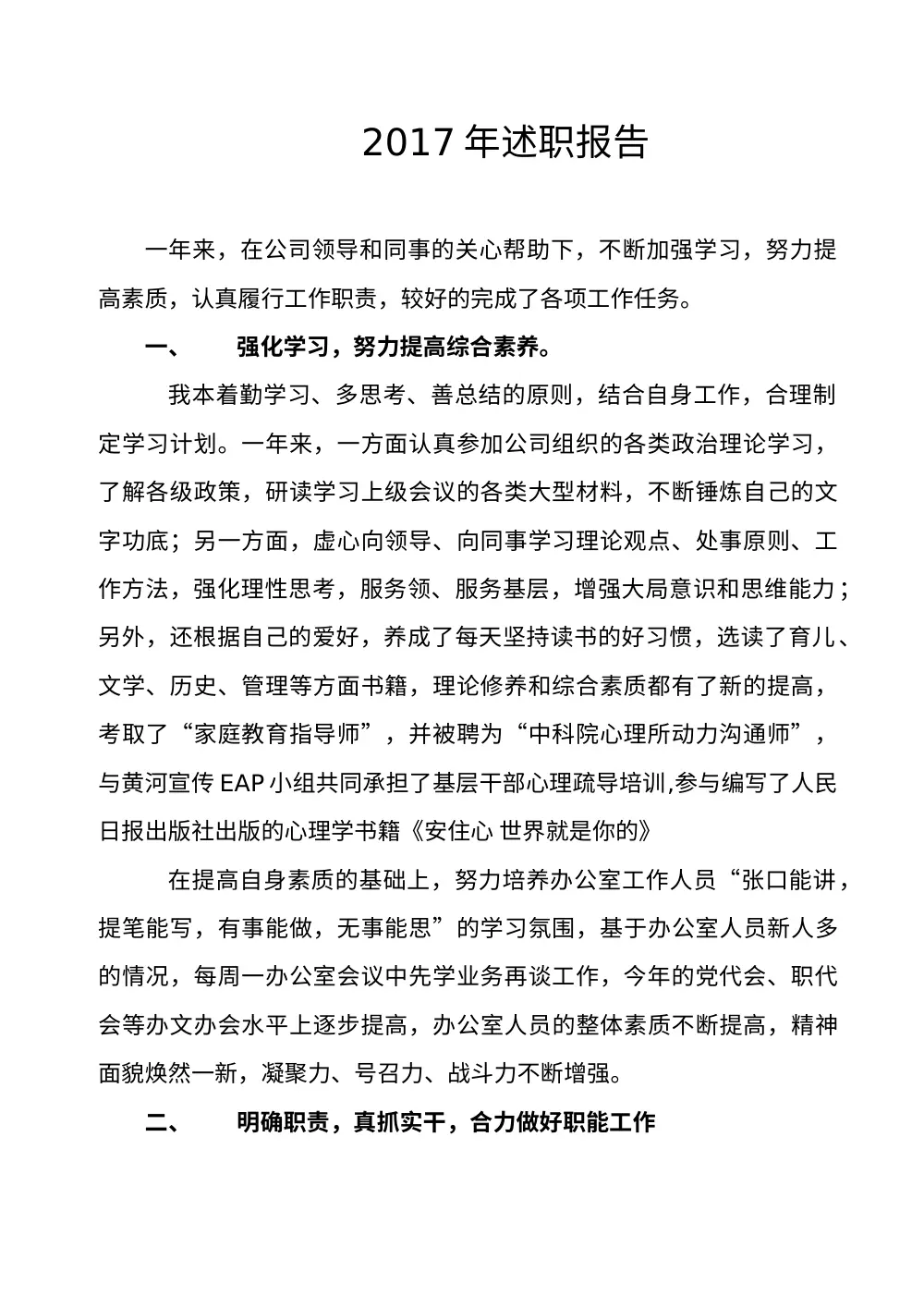 2017年度述职报告 - 公司员工工作汇报总结 第2页