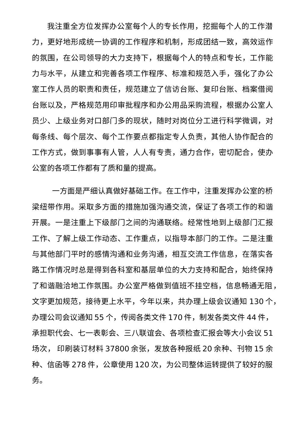 2017年度述职报告 - 公司员工工作汇报总结 第3页