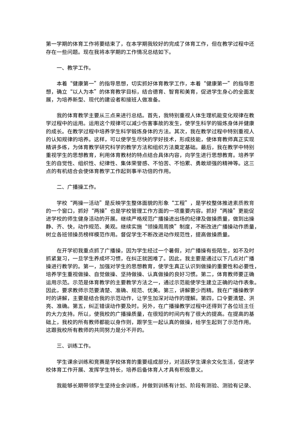 小学体育教学工作总结范本 - 教育教学经验分享 第2页