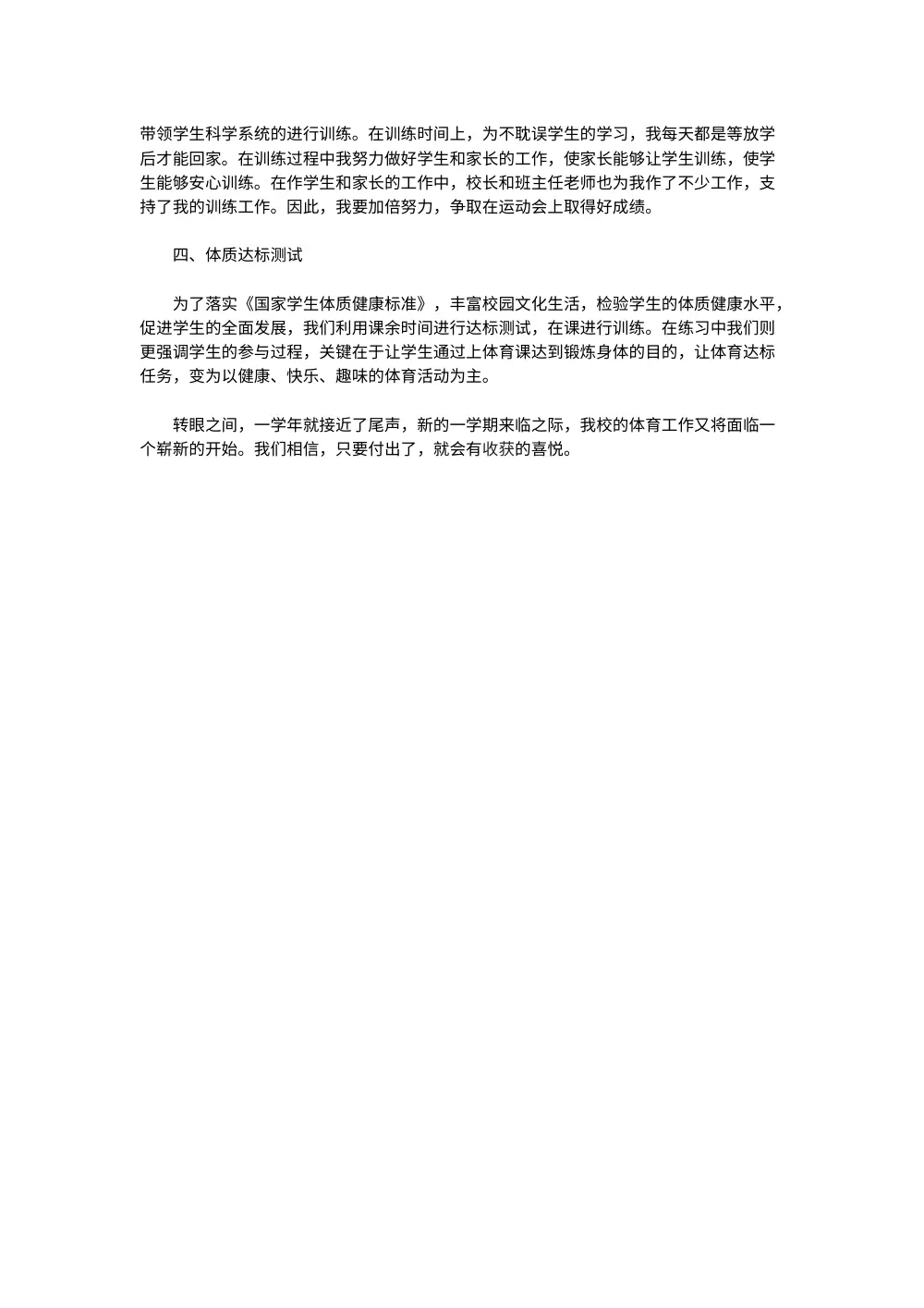 小学体育教学工作总结范本 - 教育教学经验分享 第3页