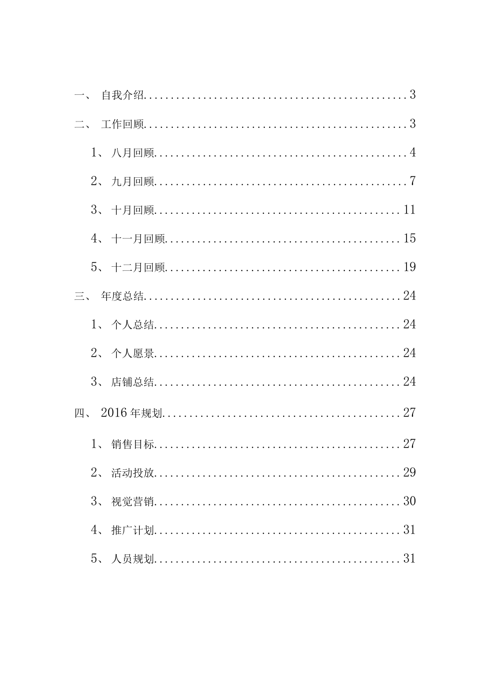 天猫淘宝电商运营述职报告 - 2015年度工作总结 第3页