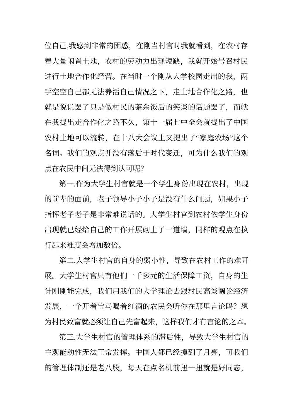 2013年大学生村官年终工作总结 - 王红伟 第3页