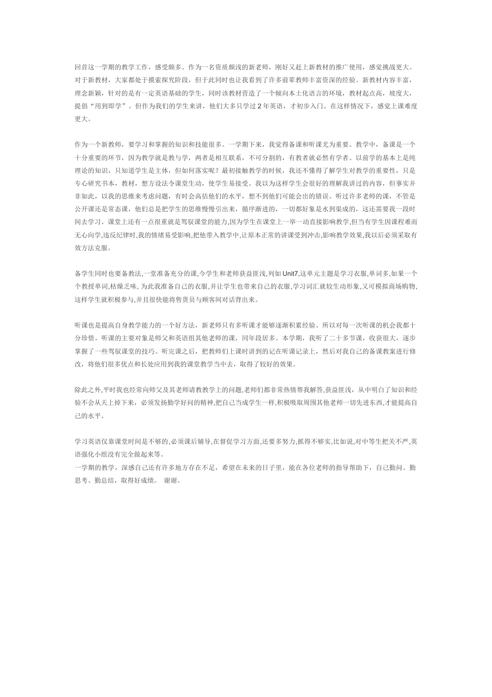 教师工作总结3 第2页