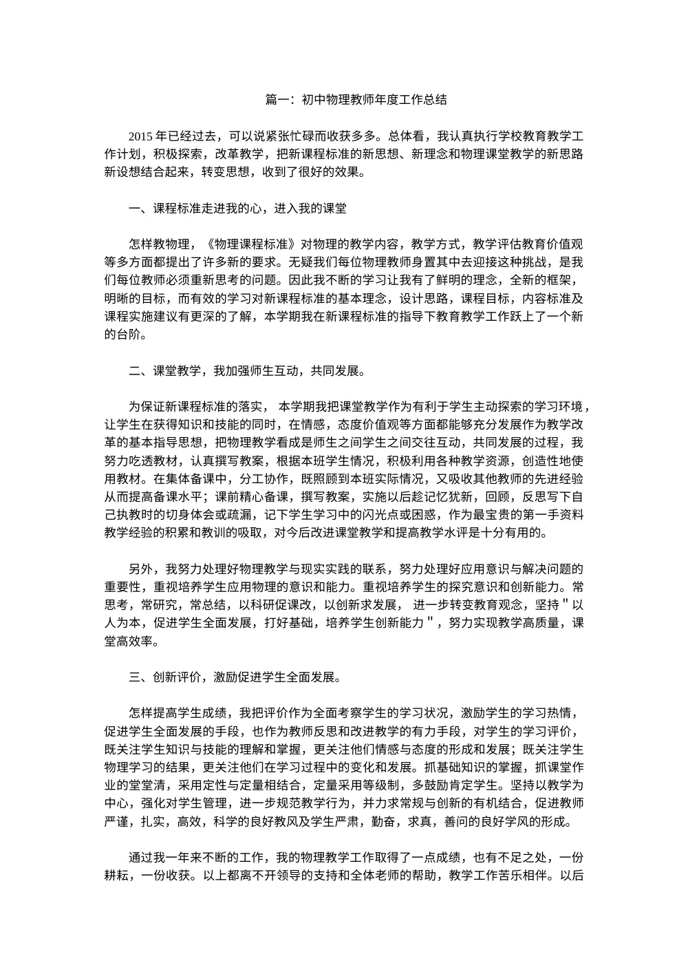 初中物理教师年度工作总结 - 教学经验与反思 第2页