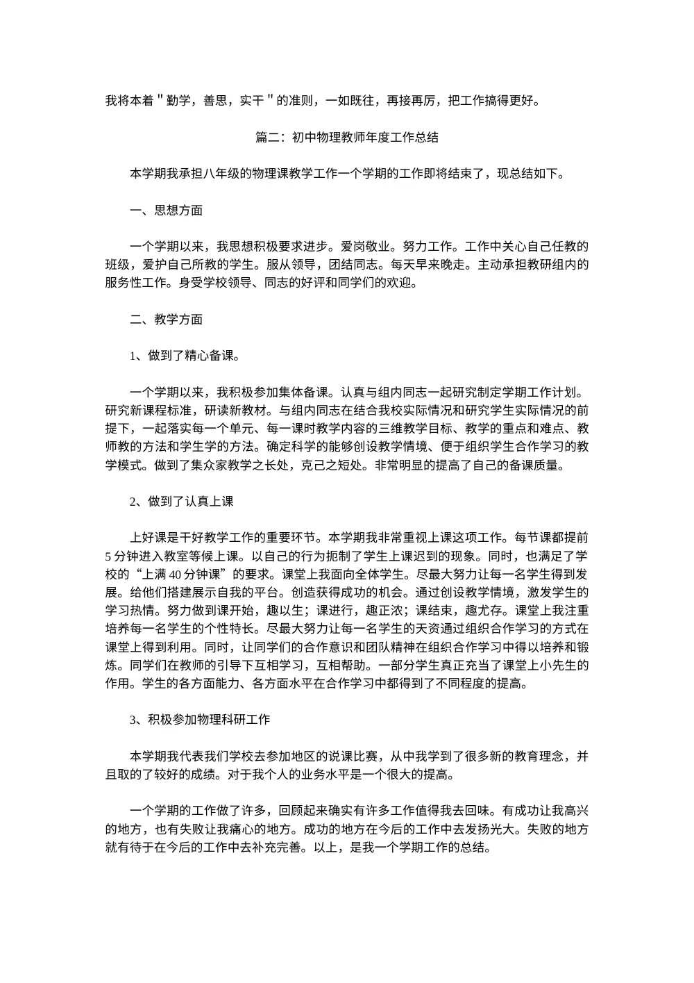 初中物理教师年度工作总结 - 教学经验与反思 第3页