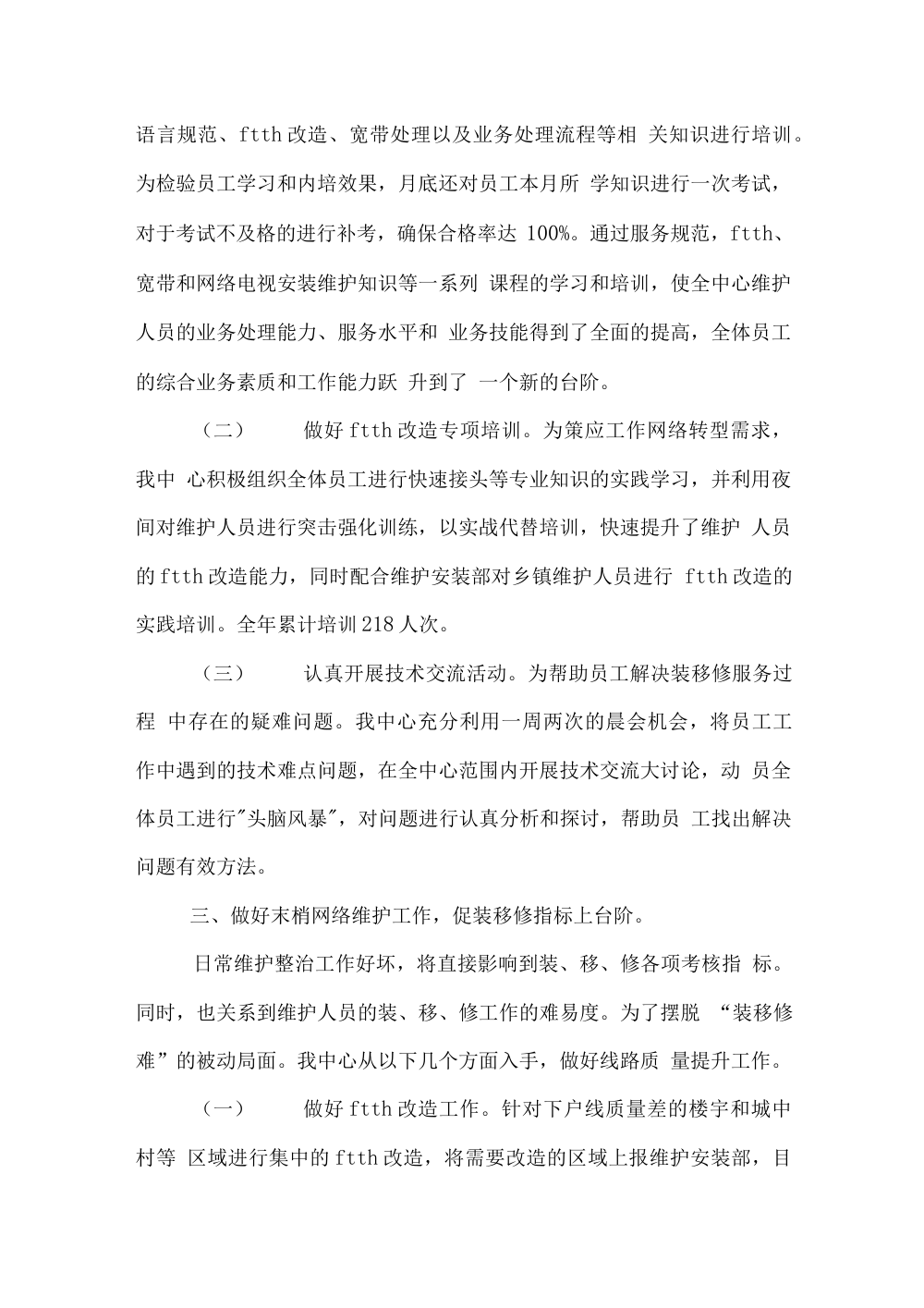 电信装维年终工作总结报告 | 2024年度 第3页