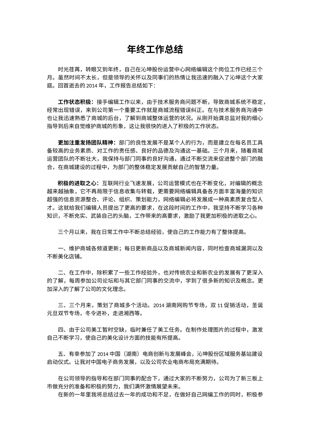 2015网络编辑年终工作总结 - 沁坤股份电商运营 第2页