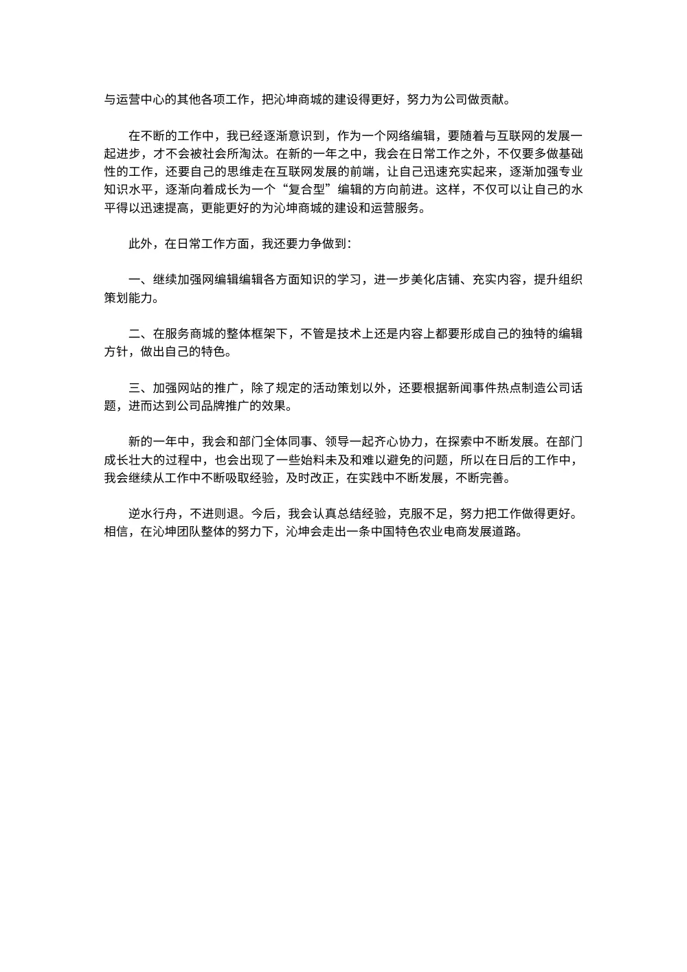 2015网络编辑年终工作总结 - 沁坤股份电商运营 第3页