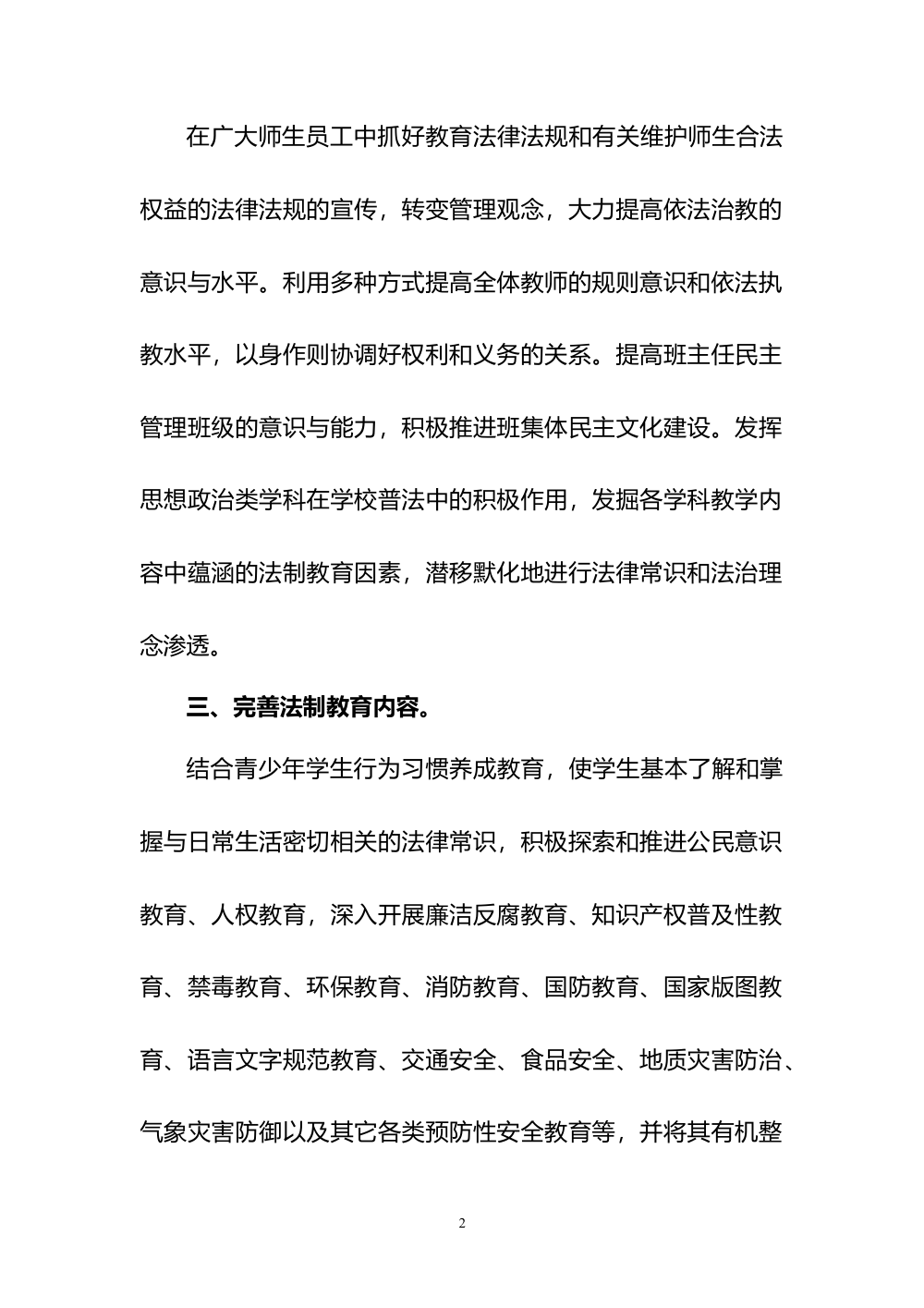 2017年普法依法治教工作总结 - 辽阳市第二高级中学 第3页