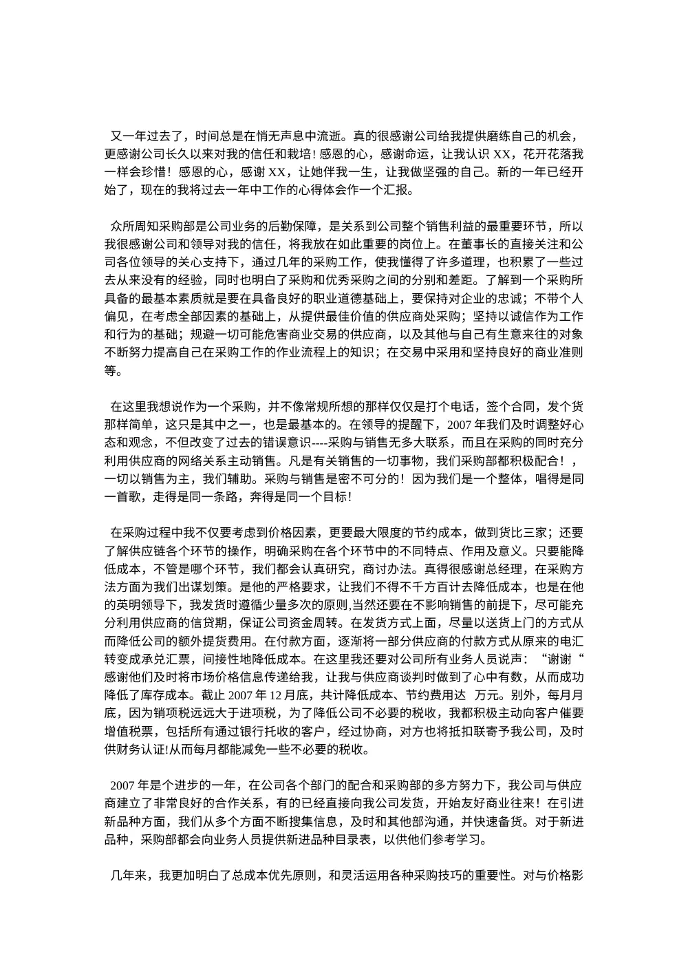 采购员年终工作总结范文_年度工作总结报告 第2页