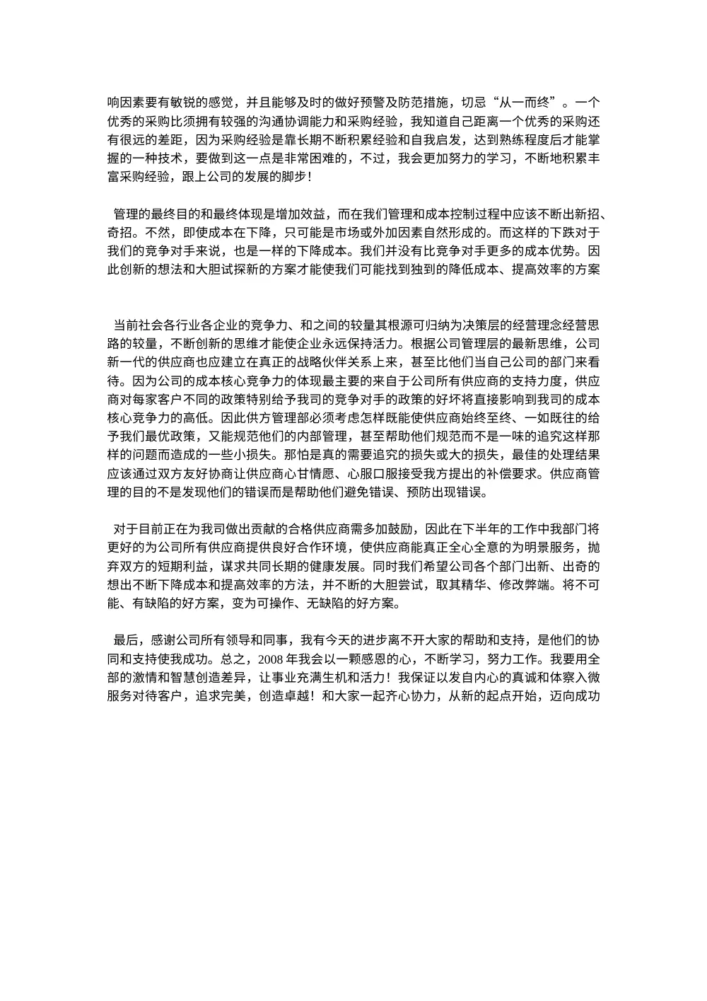 采购员年终工作总结范文_年度工作总结报告 第3页