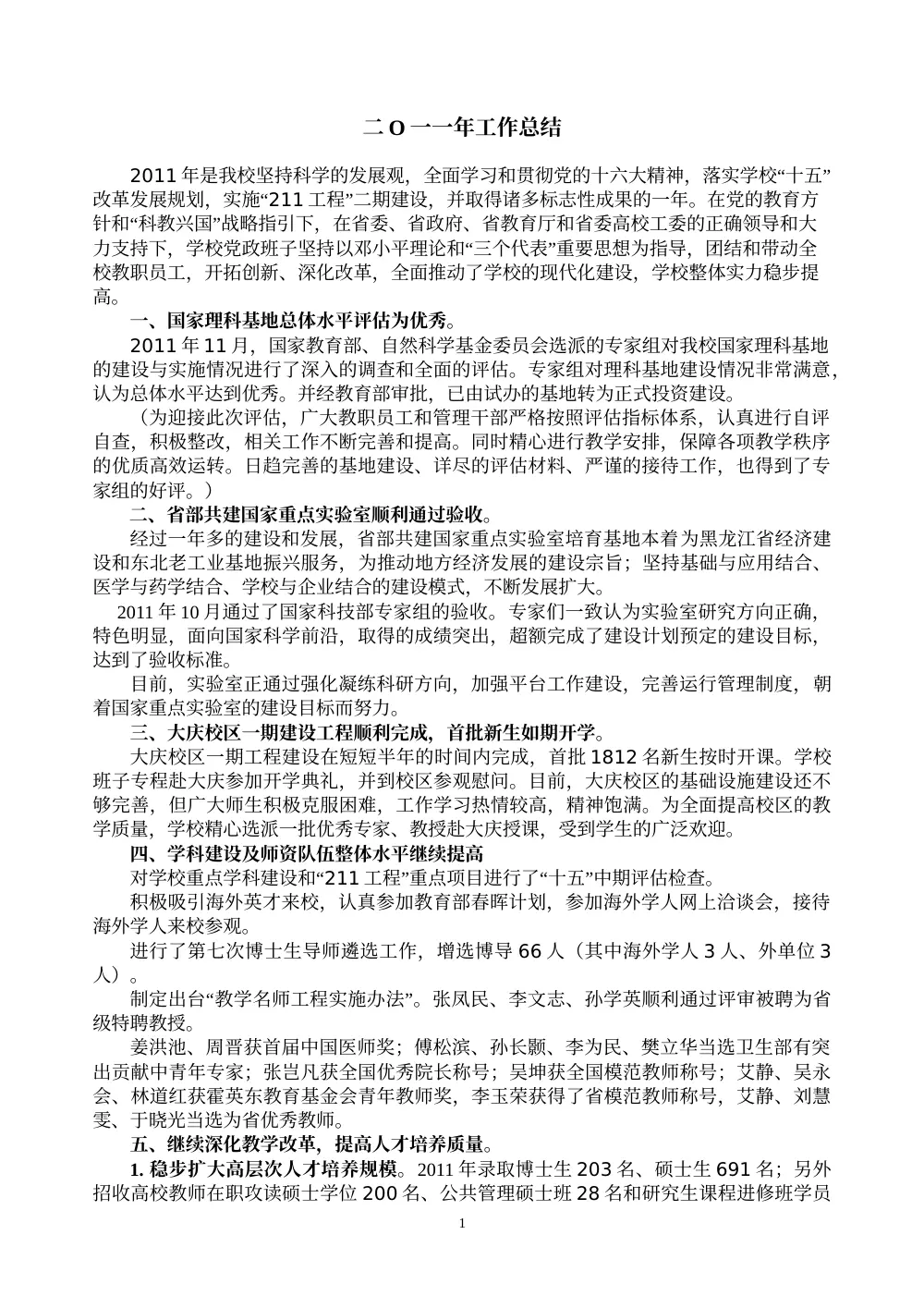 2011年学校工作总结 - 哈尔滨医科大学年度工作综述 第2页