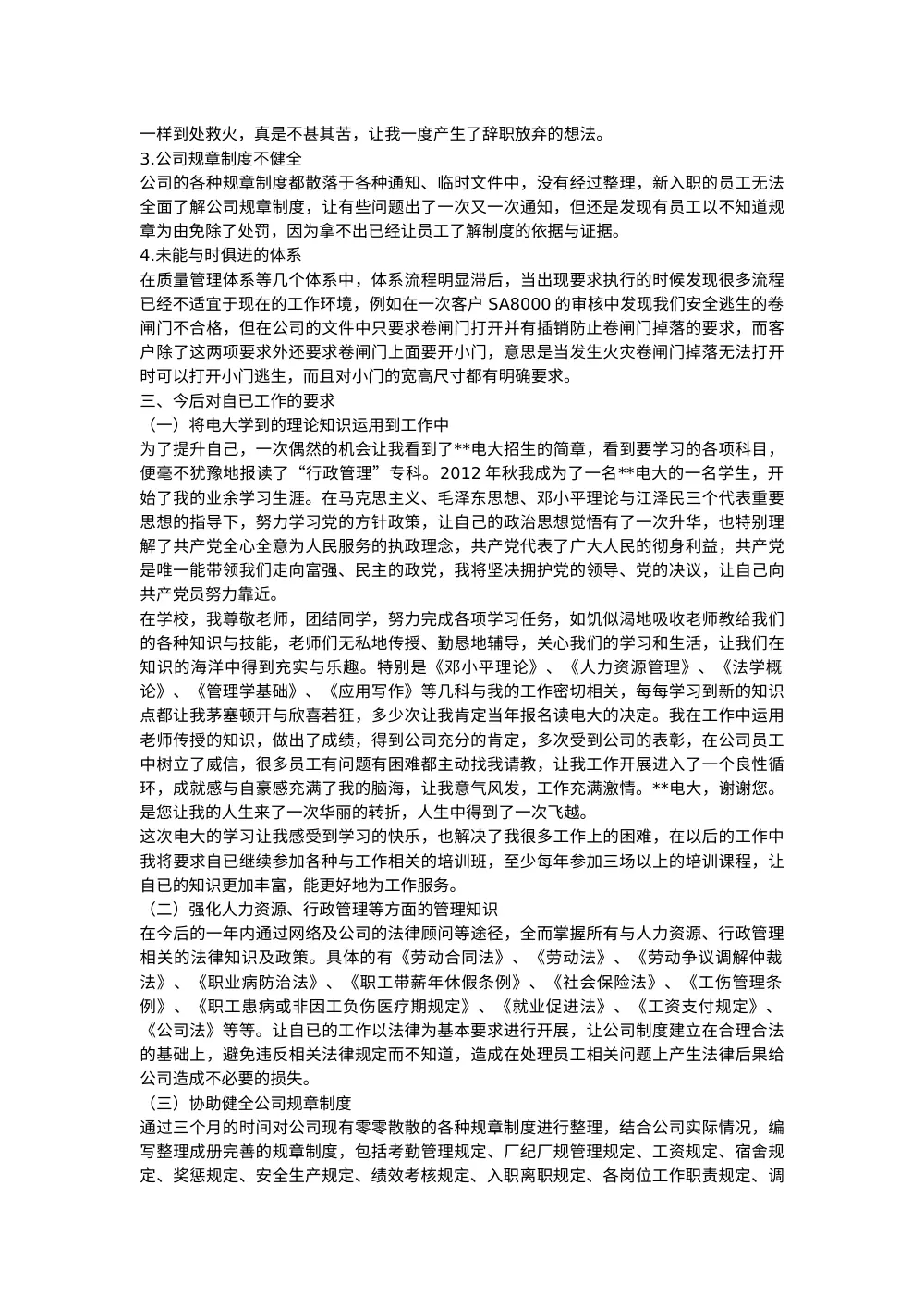 人事行政主管个人工作总结范文 第3页