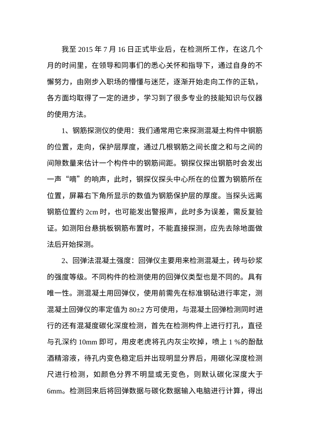 建设工程质量检测工作总结 第2页