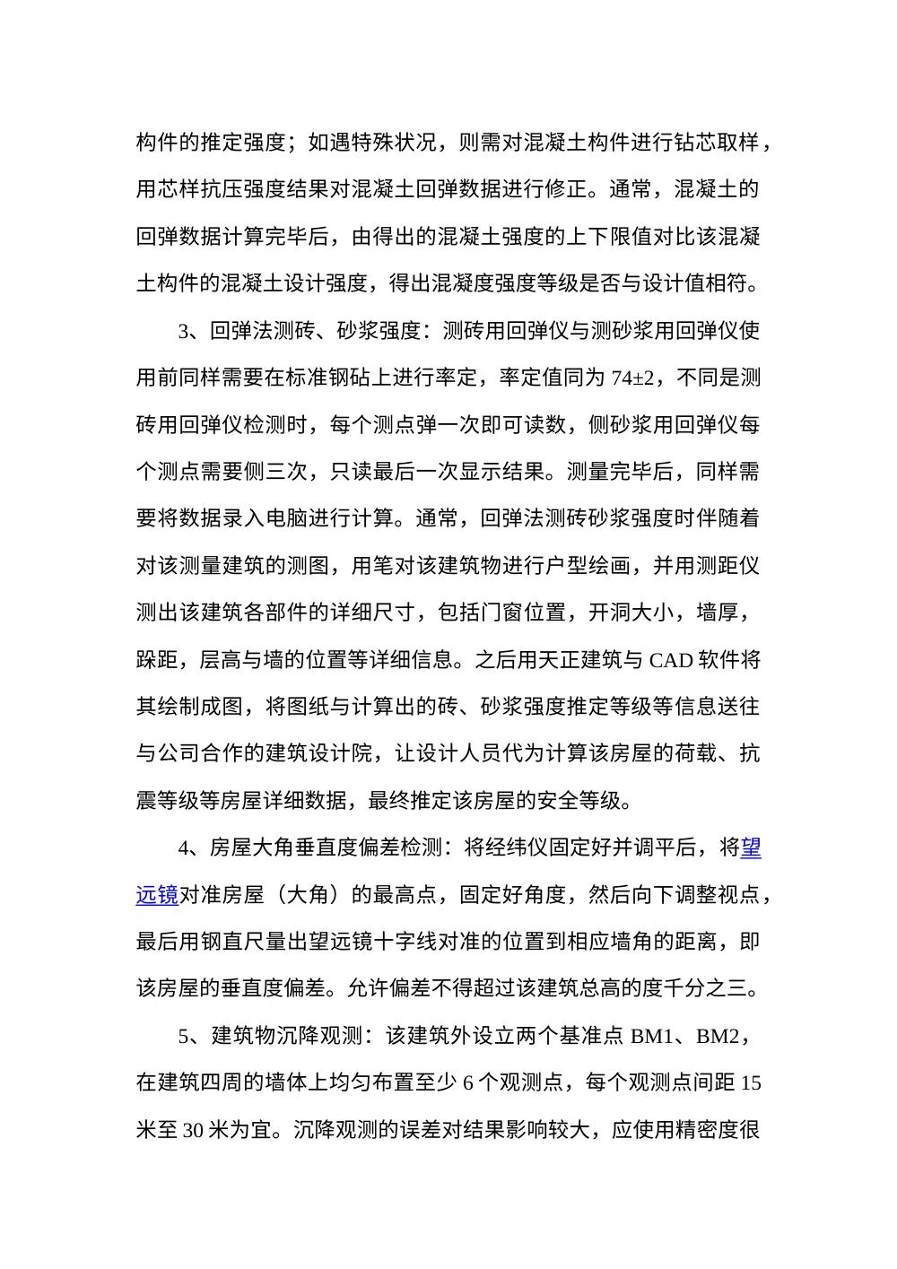 建设工程质量检测工作总结 第3页