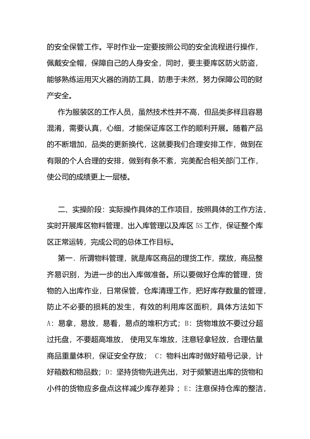 仓库管理员工作总结 - 欢腾购物物流仓储部门 第3页