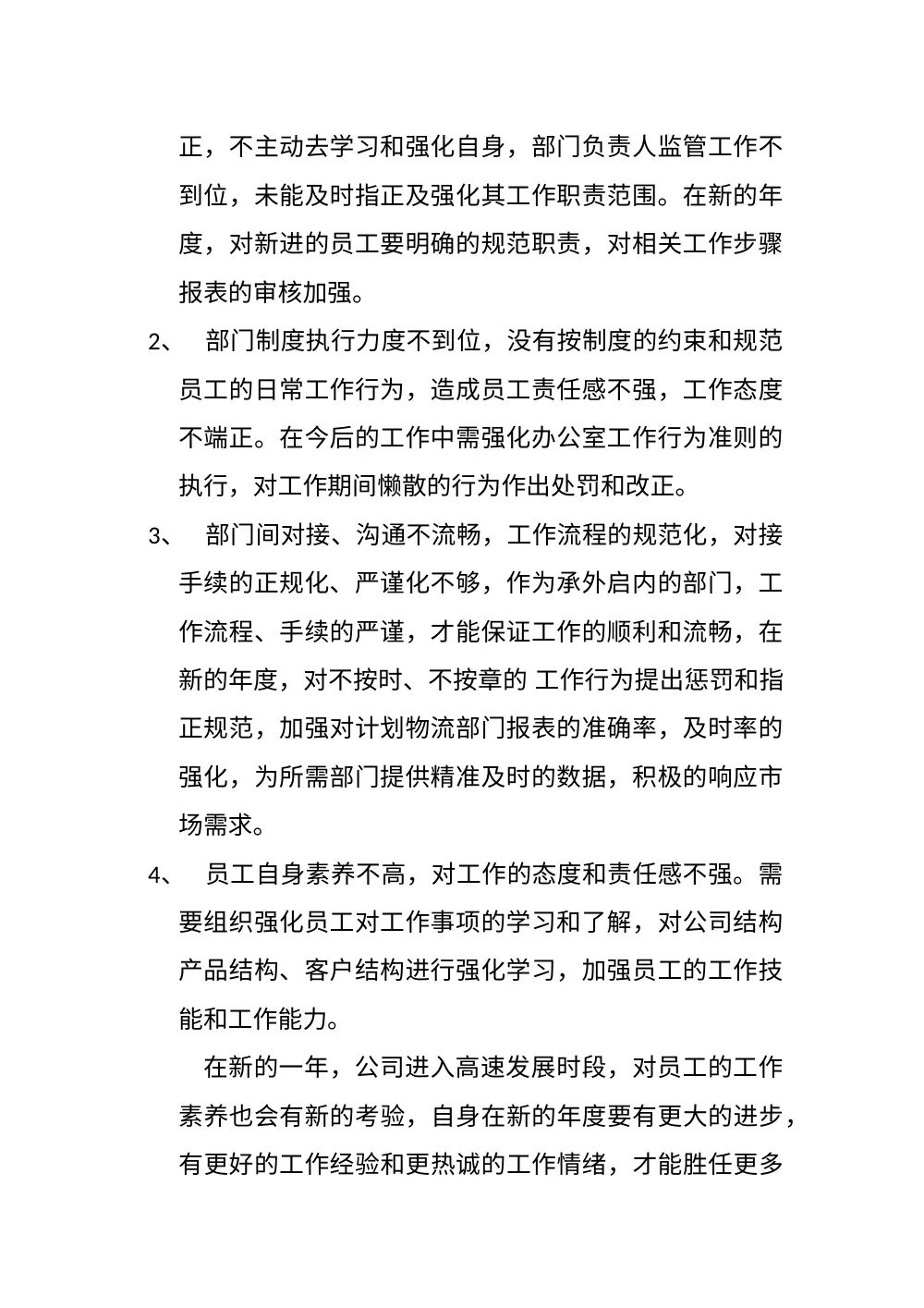 计划物流部2011年度工作总结及2012年改进规划 第3页