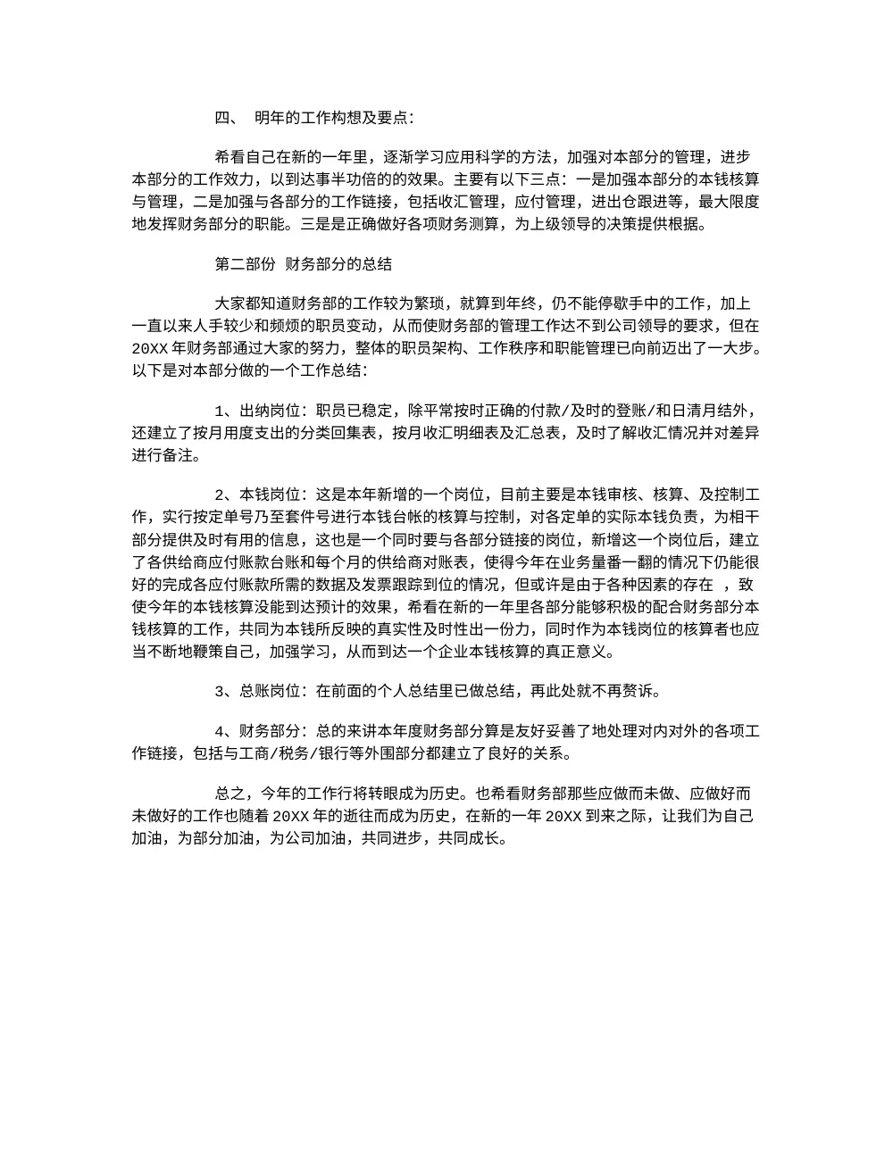 财务经理个人工作总结范文 - 年度财务工作汇总 第3页