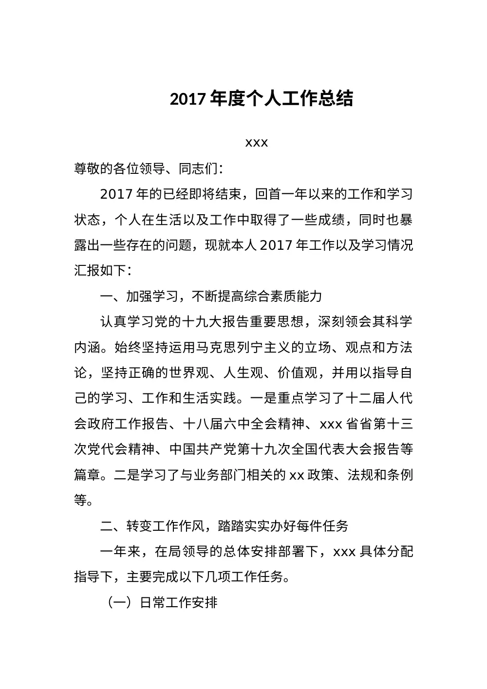 2017年度技术员个人工作总结报告 第2页
