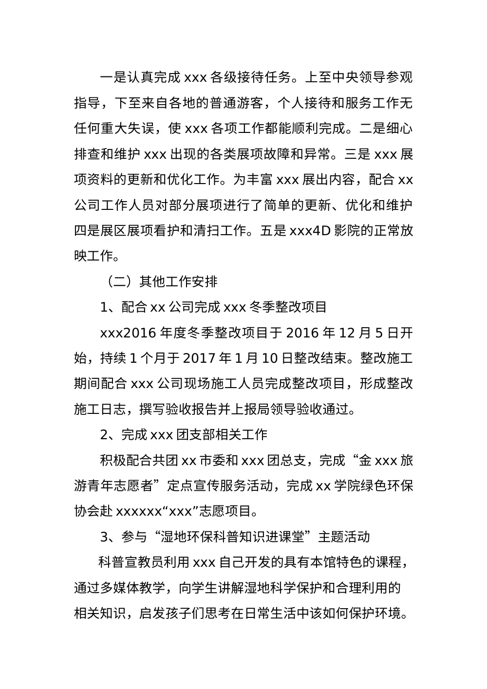 2017年度技术员个人工作总结报告 第3页