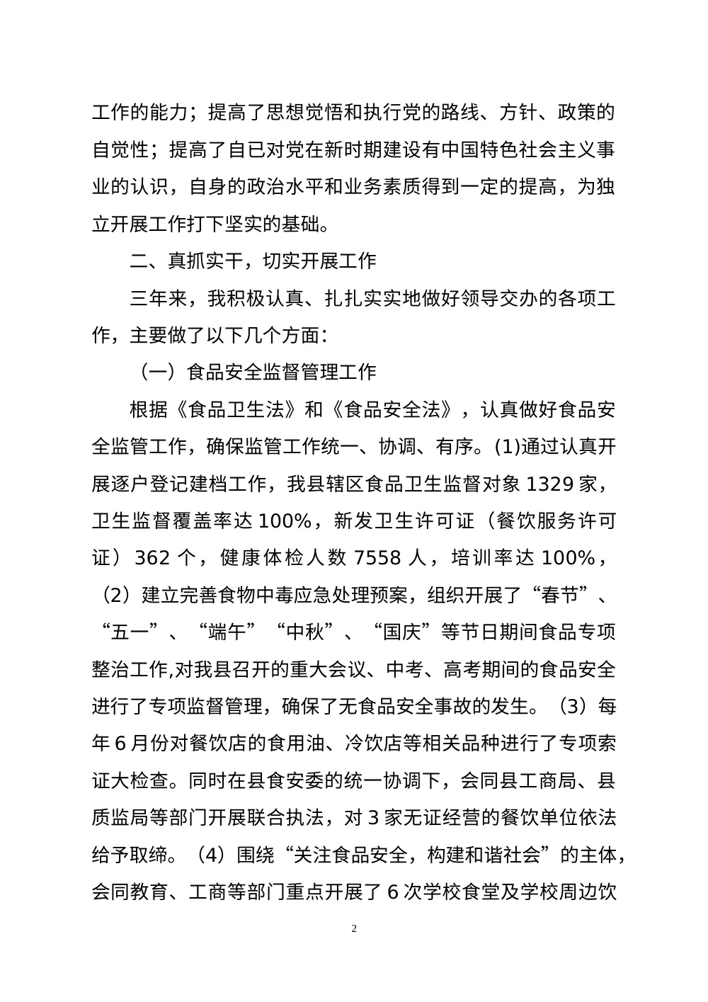 药监局个人三年工作总结 - 卫生监督经验分享 第3页