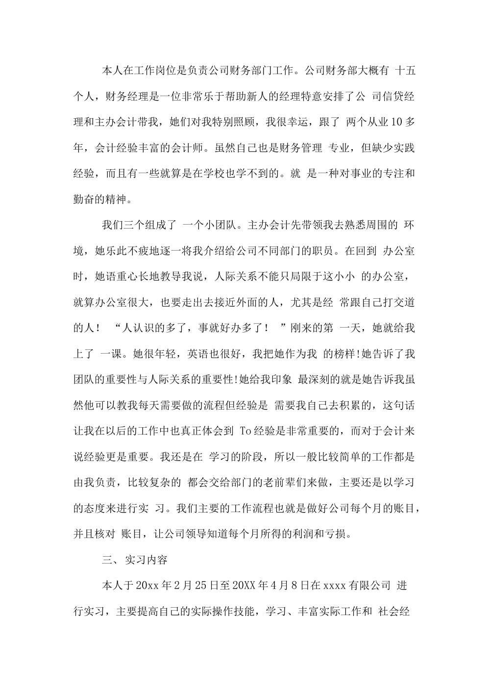 财务助理毕业实习总结报告 第3页