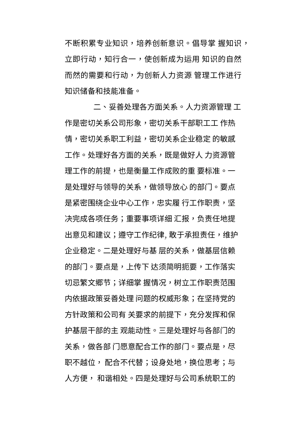 人力资源部年度工作总结与计划 - HR工作指南 第3页