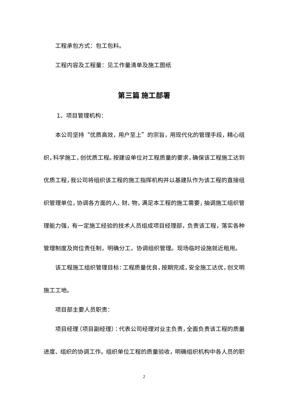 湛江市海湾大桥亮化工程施工组织设计 第3页