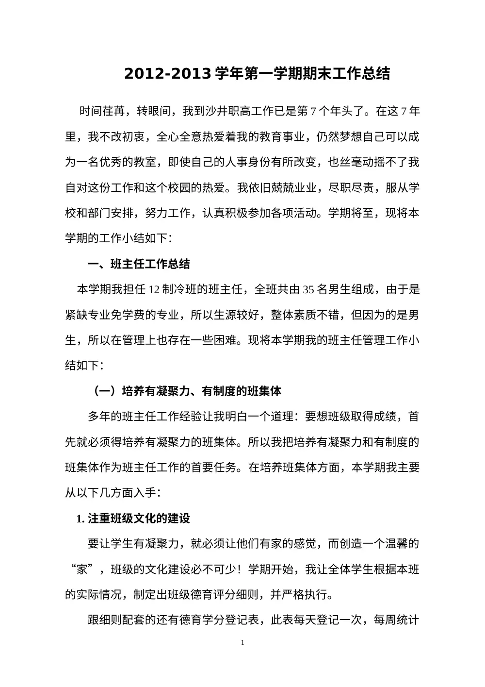 职校班主任工作总结2012-2013学年第一学期 第2页