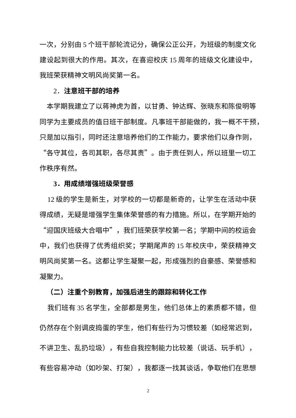 职校班主任工作总结2012-2013学年第一学期 第3页