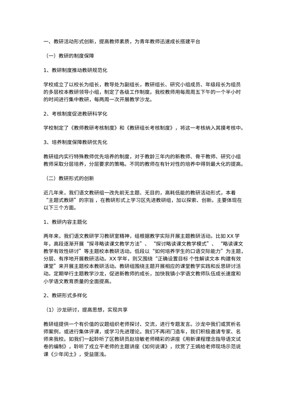 语文教研组工作总结：教师培养与教学创新实践 第2页