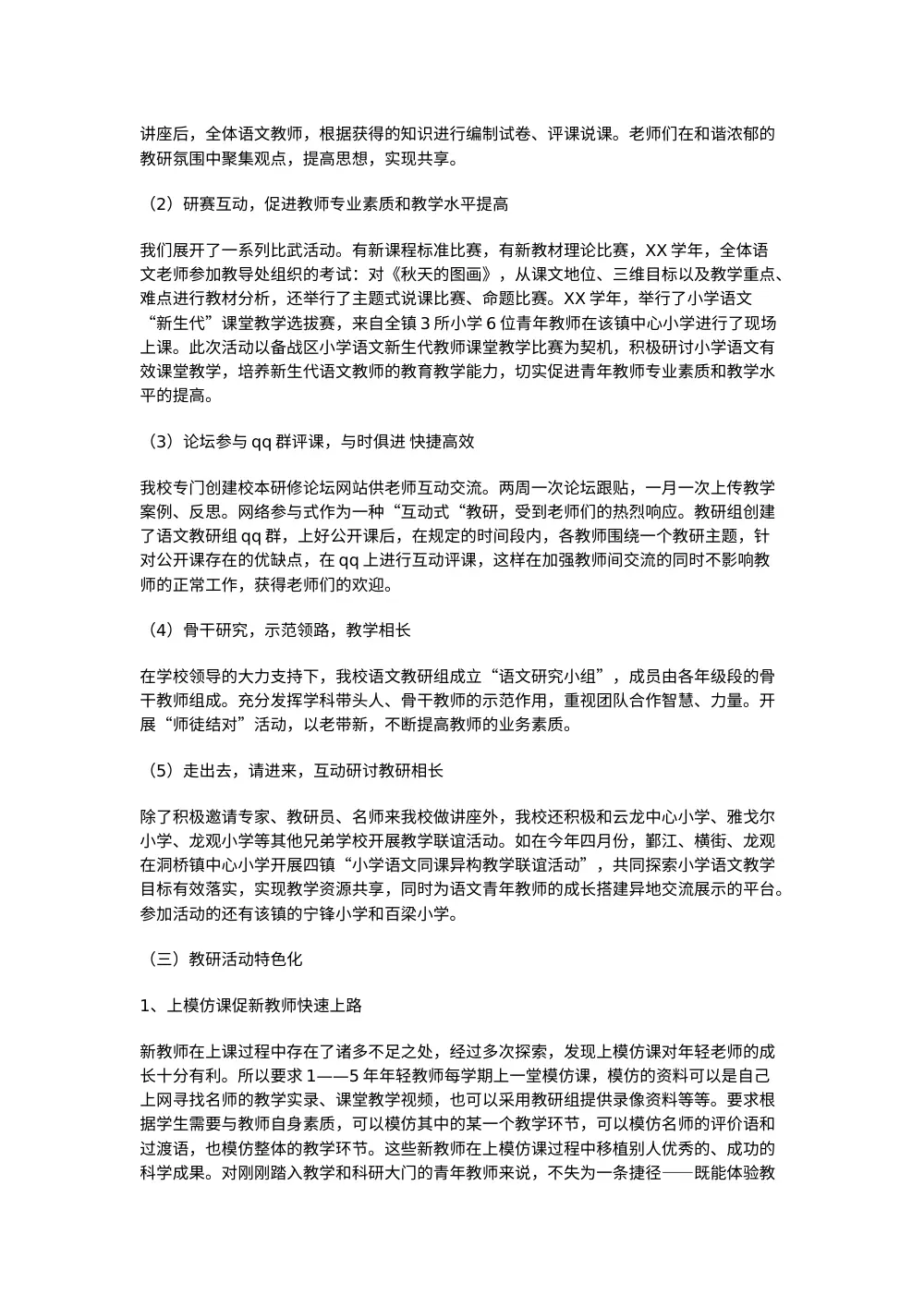 语文教研组工作总结：教师培养与教学创新实践 第3页