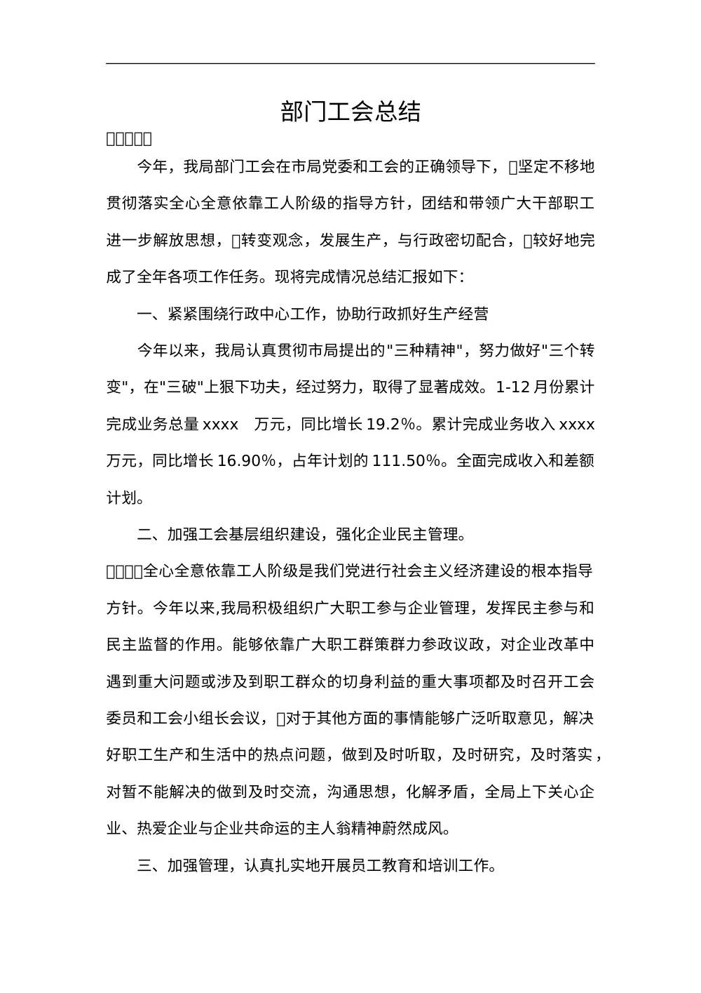 部门工会年度工作总结报告 第2页