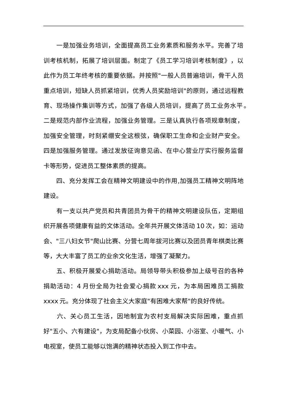 部门工会年度工作总结报告 第3页