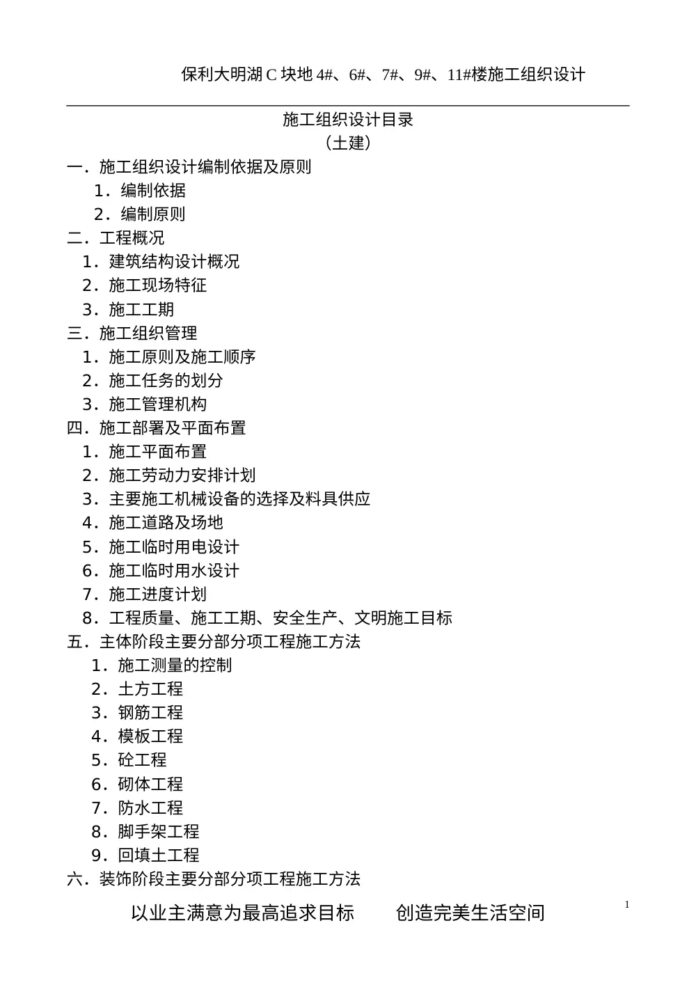 保利大明湖C块地4#6#7#9#11#楼施工组织设计 第2页