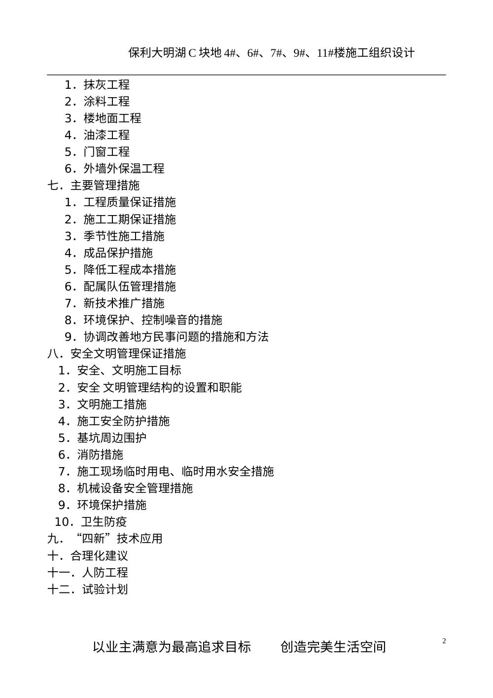 保利大明湖C块地4#6#7#9#11#楼施工组织设计 第3页