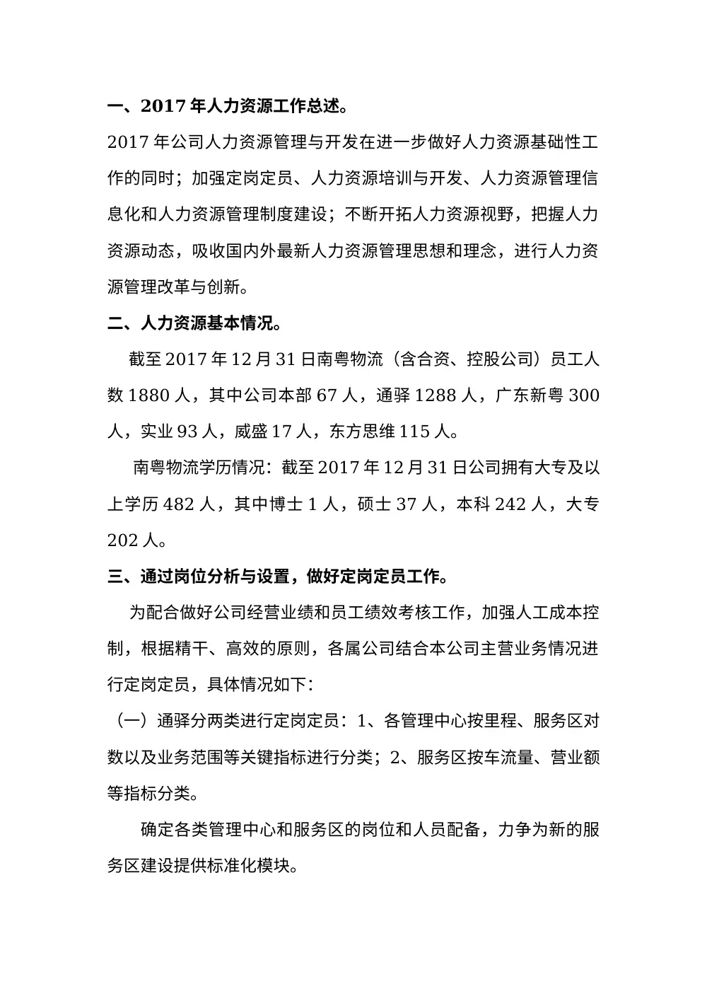 2017年南粤物流人力资源工作总结 HR年度工作汇报 第3页