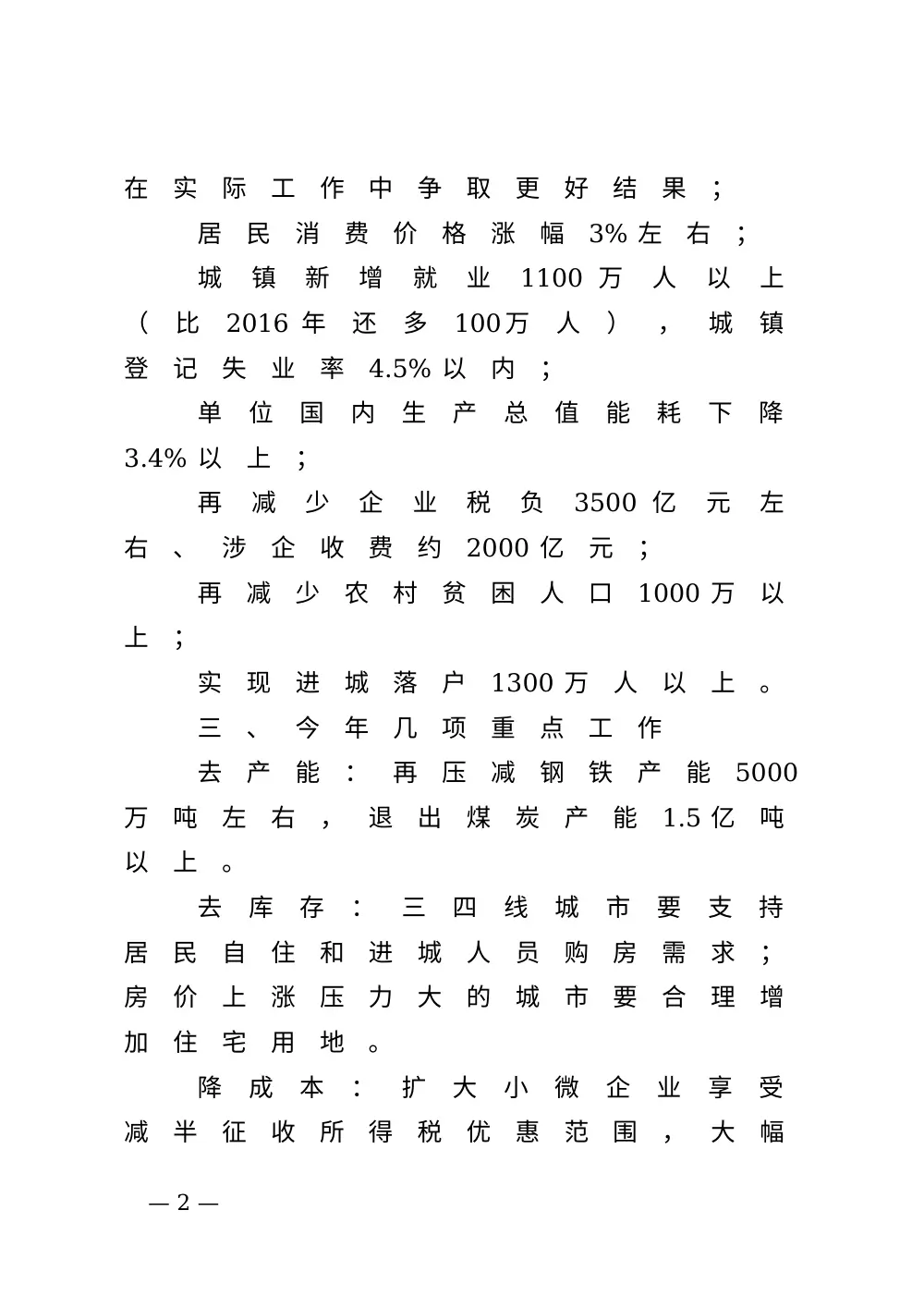 2017年政府工作报告极简版 - 600字速读要点 第3页