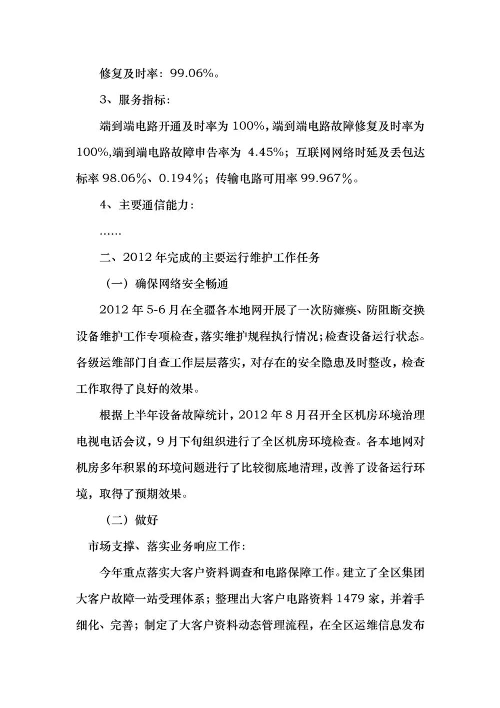 电信装维年终总结报告 | 2023年度工作总结 第3页