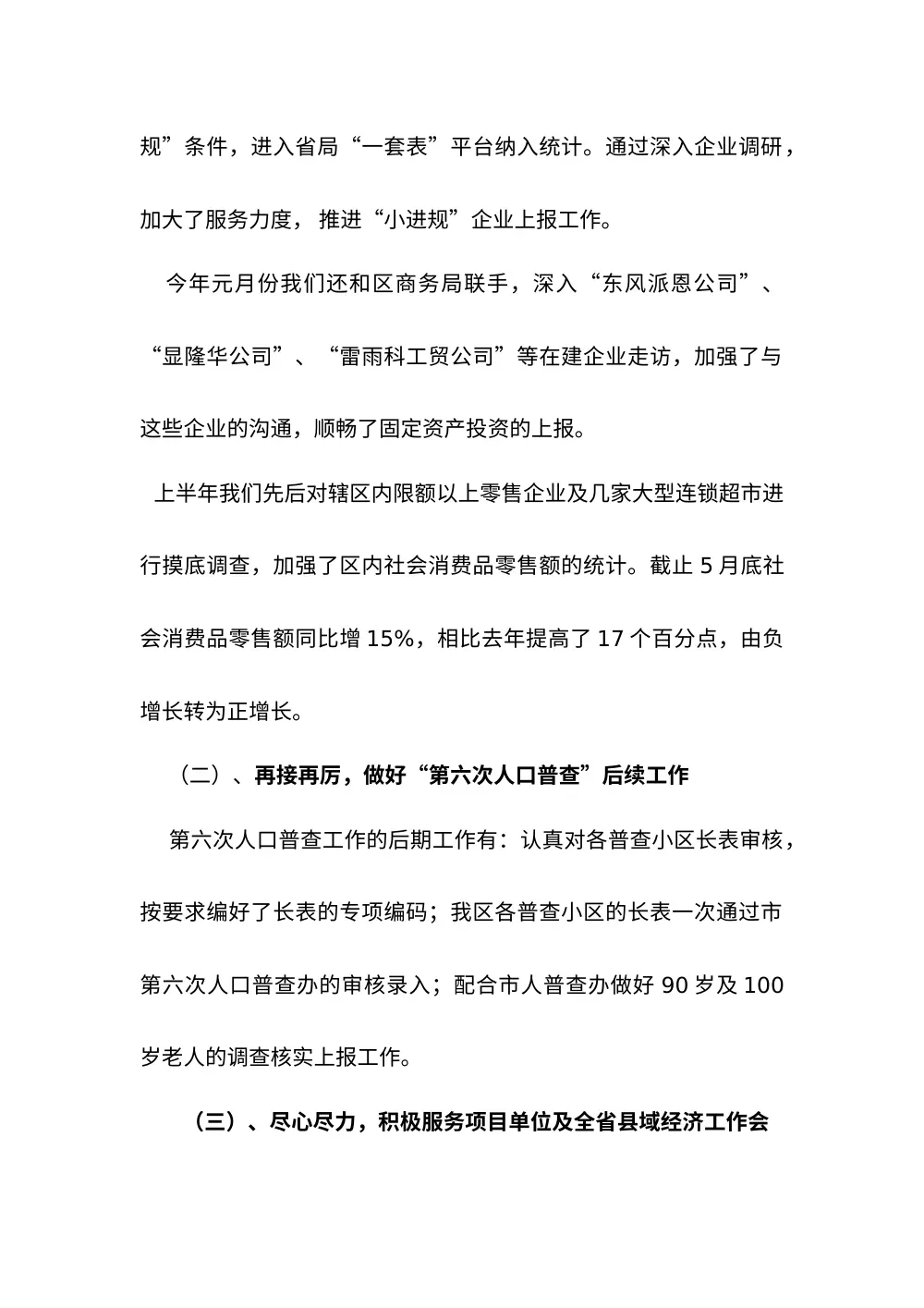 开发区统计局2011年上半年工作总结 第3页