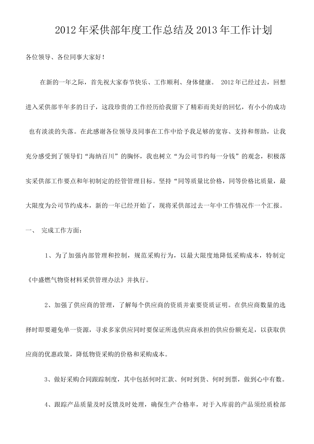 2012年采购部年终工作总结及2013年工作计划 第2页