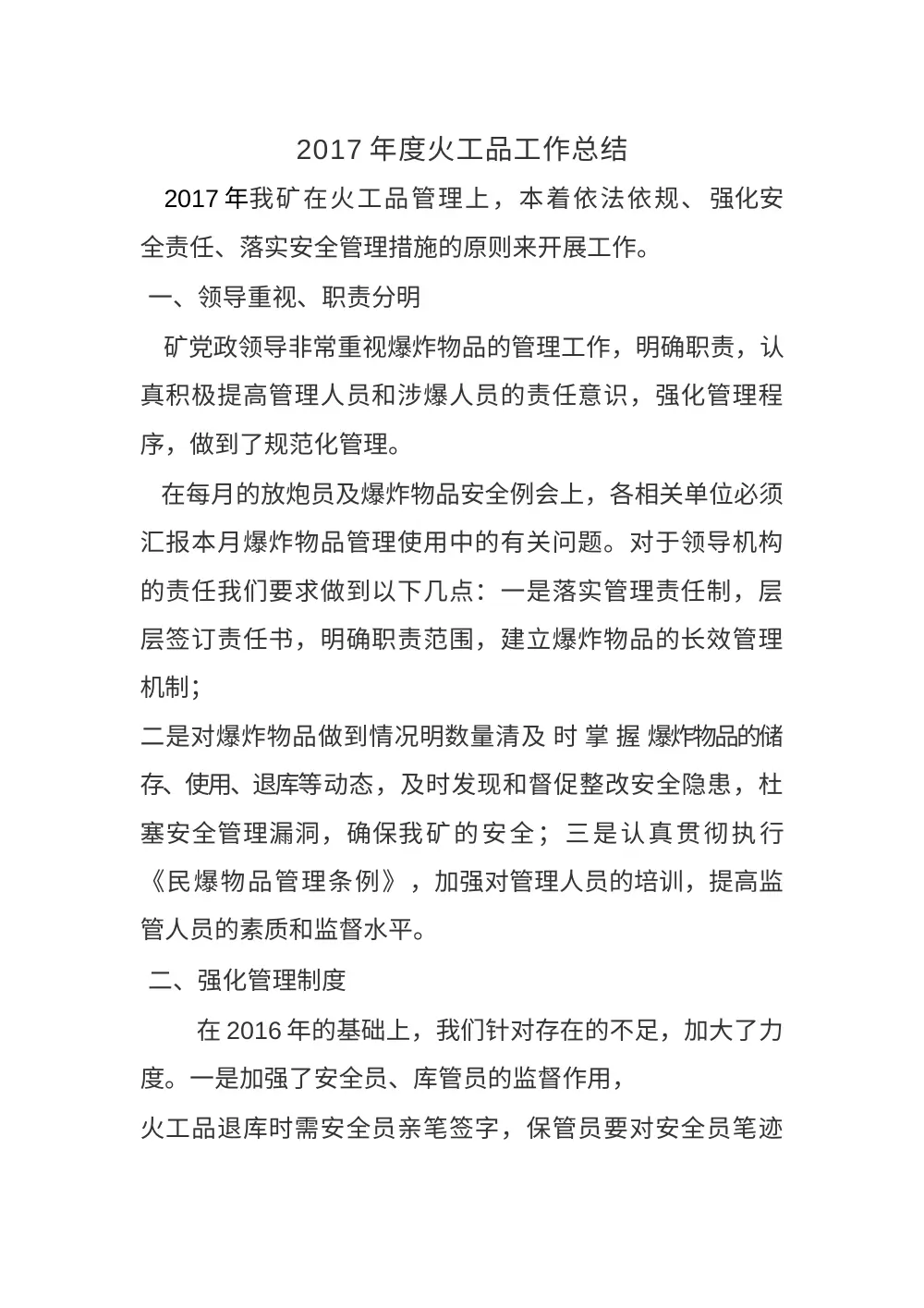 2017年火工品管理工作总结-煤矿安全 第2页