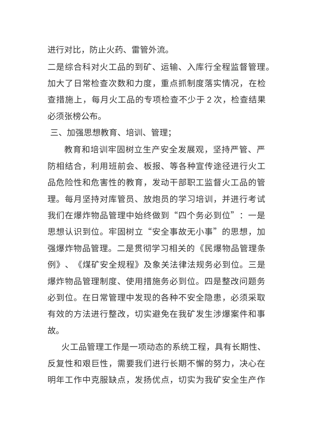 2017年火工品管理工作总结-煤矿安全 第3页